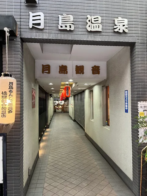 Tsukishima Onsen