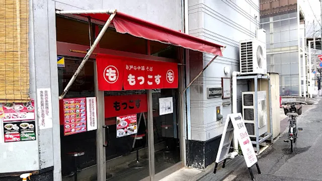 Mokkosu Factory Branch