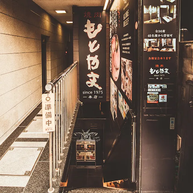 Yakiniku Motoyama Ueno