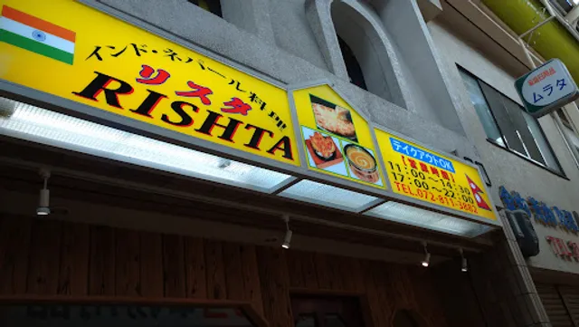 インド・ネパール料理 リスタ