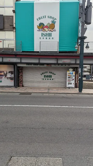 Ishii Fruit Store
