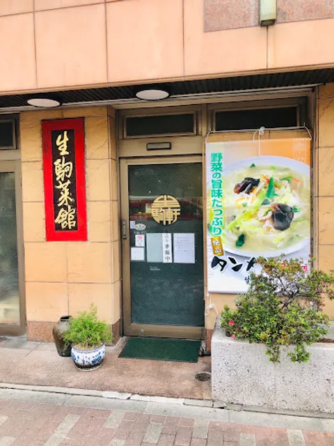 Ikoma Restaurant