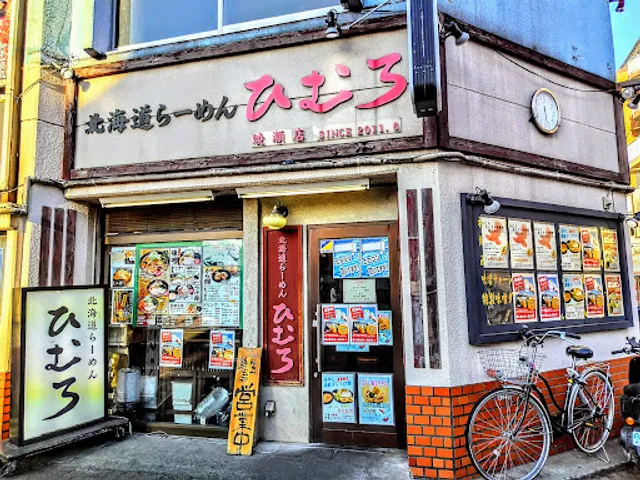 Hokkaido-ramen Himuro