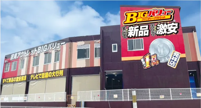 ＢＩＧバリュー姫路砥堀インター店