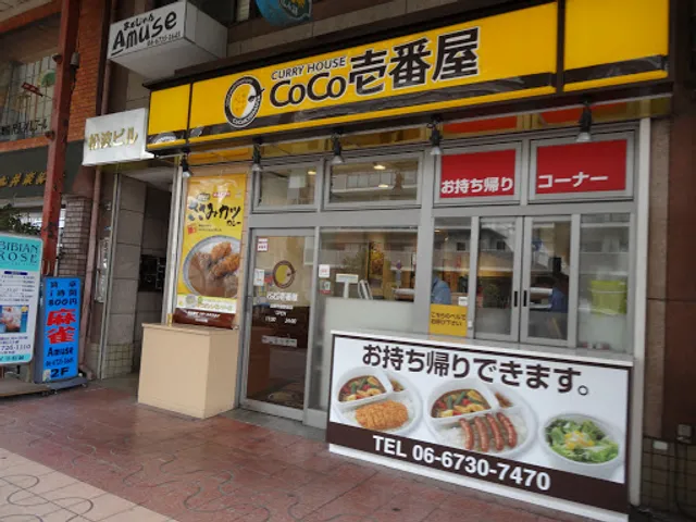 CoCo Ichibanya Kintetsu Fuse-ekimae