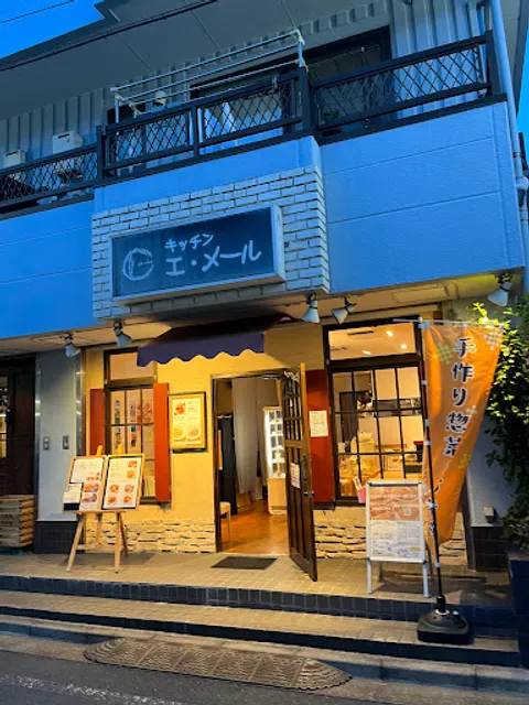 キッチン エ・メール