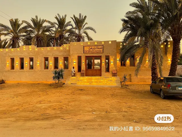 Erighin siwa Hotel فندق إريغن