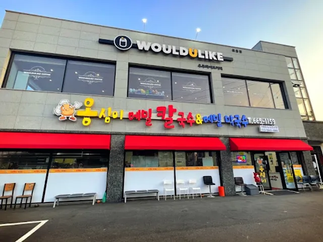 옹심이 메밀칼국수&메밀막국수