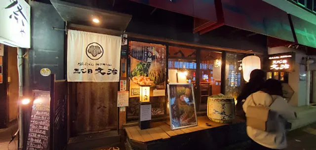 三代目 文治 銀座本店