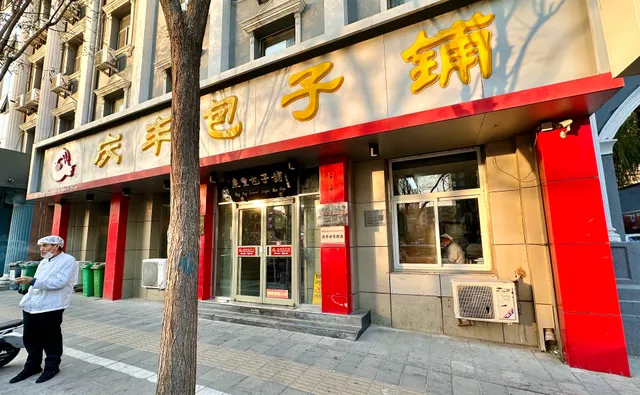 Qingfeng Stuffed Bun House