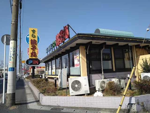 Sushichoshimaru Sogaten