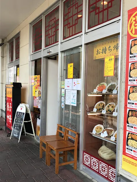 Osaka Ohsho Kuki branch