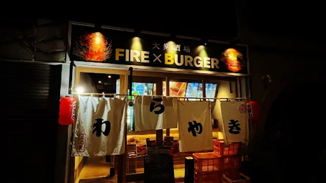 藁焼き酒場 ファイヤー