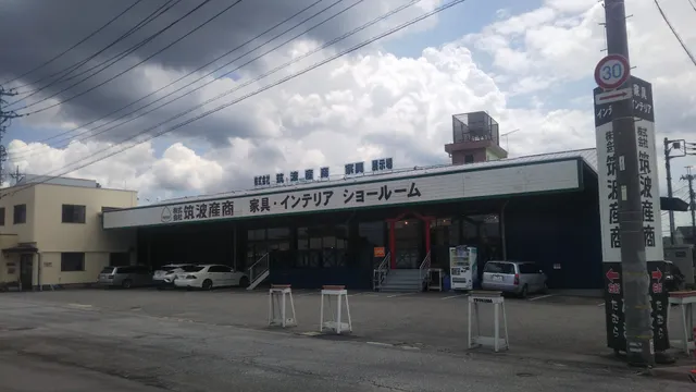 ㈱筑波産商 ショールーム