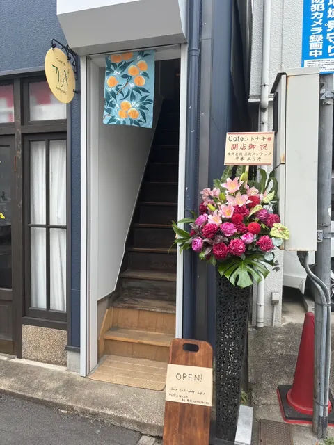 Vegan restaurant Cafe kotonoki