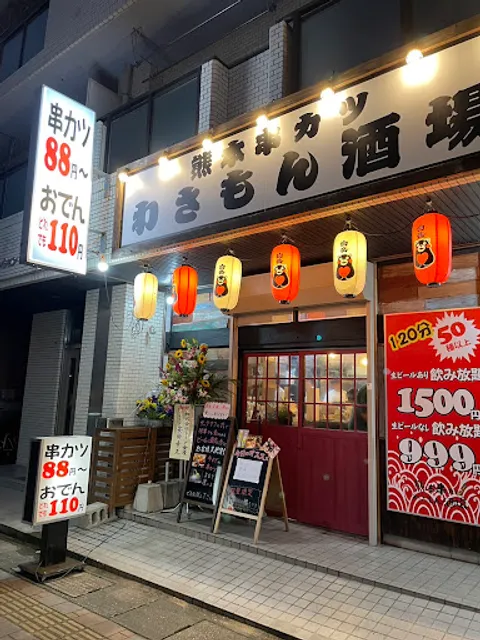 熊本串カツわさもん酒場 七隈福大前店
