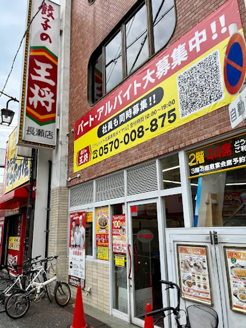 Gyoza no Ohsho Nagase