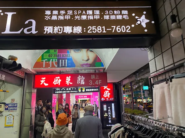 Celestial (天廚菜館)