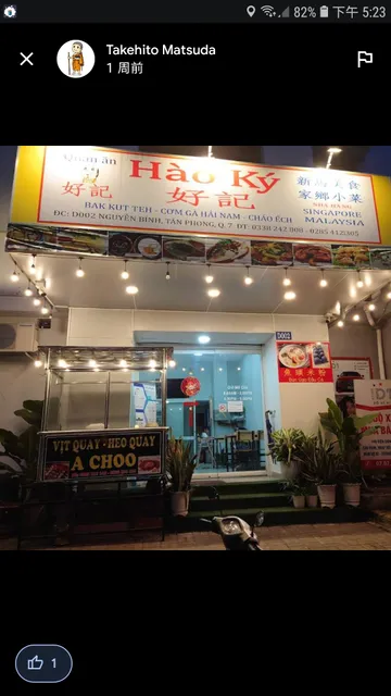 Hao Ky Malaysian Chinese Restaurant
