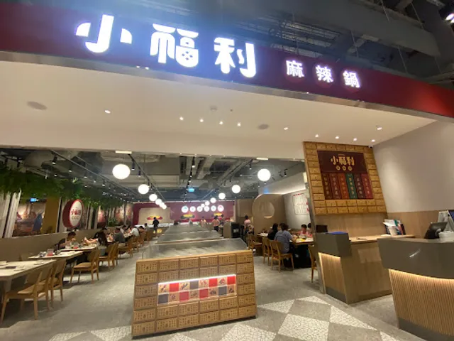 小福利麻辣鍋 小碧潭店