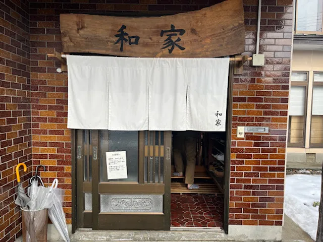 らぁめん居酒屋 和家