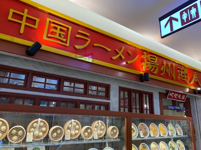 Chinese Ramen Yoshu-Shonin KiteraTown Chofu