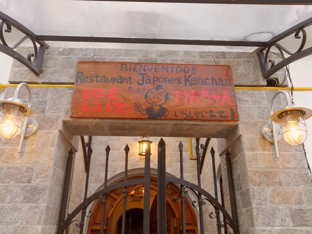 Restaurant Japonés Kenchan