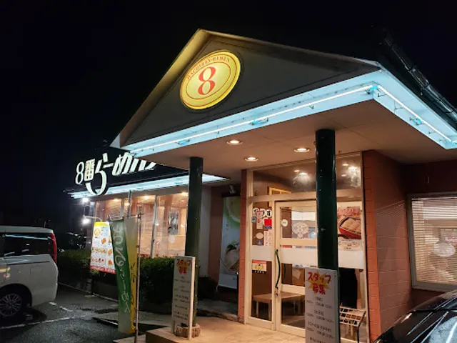 Hachiban Ramen - Sabae-Higashi