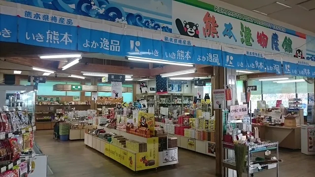 Kumamoto Port Product Center