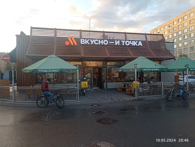 Вкусно — и точка