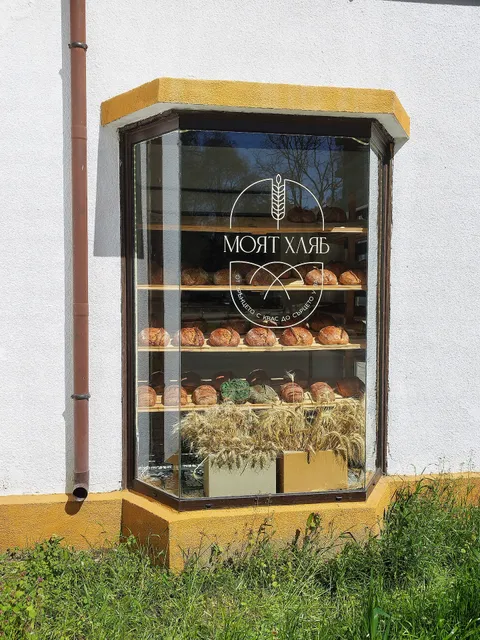 Пекарна за ръчен хляб с квас. Bakery "Моят Хляб"