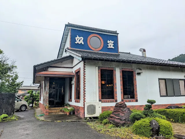 喫茶・御食事処 奴笠