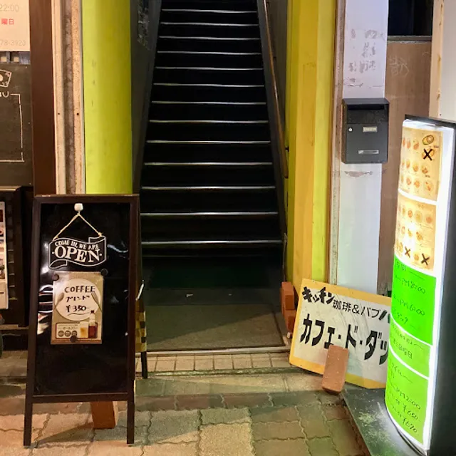 カフェ・ド・ダック