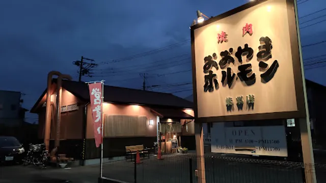 Oyamahorumon Haguriten