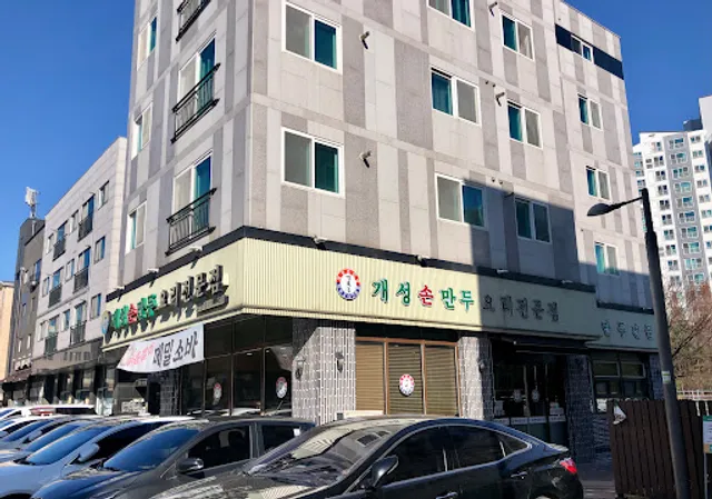 개성손만두요리전문점 김포장기점
