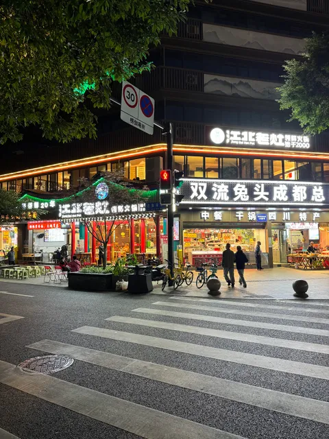 Chongqing Jiangbei Maodu Hot Pot