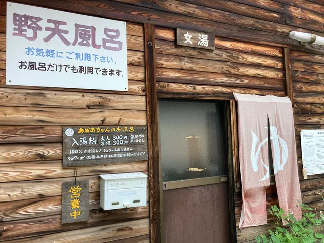 七味温泉紅葉館別館 野天風呂