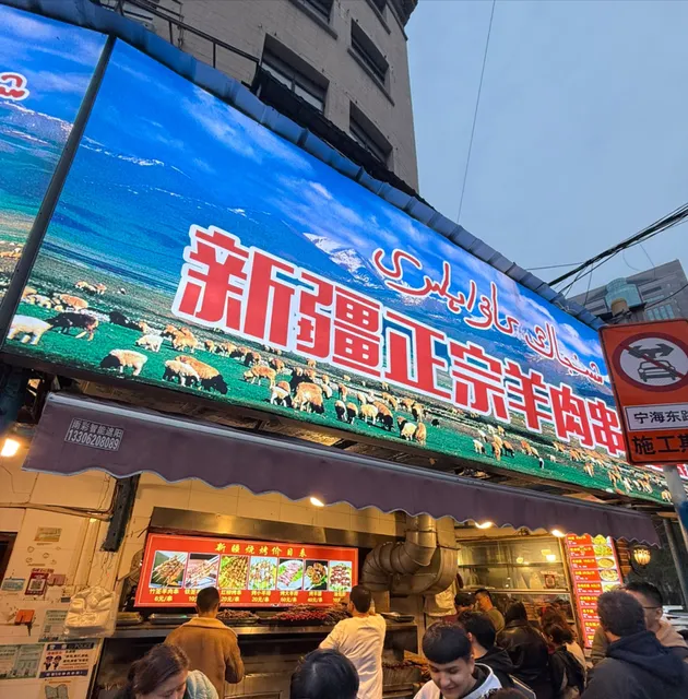 Xinjiang Traditional Kao Pork Shashlik