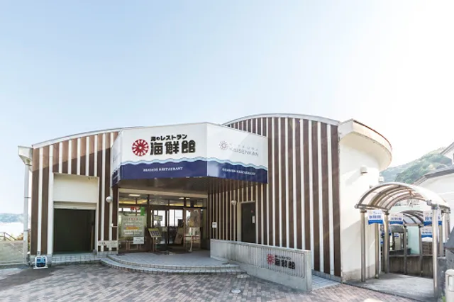 レストラン海鮮館