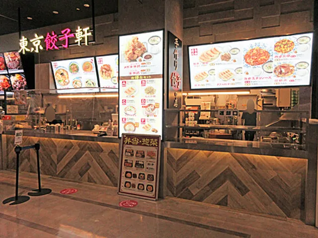 東京餃子軒 イオンモール座間店