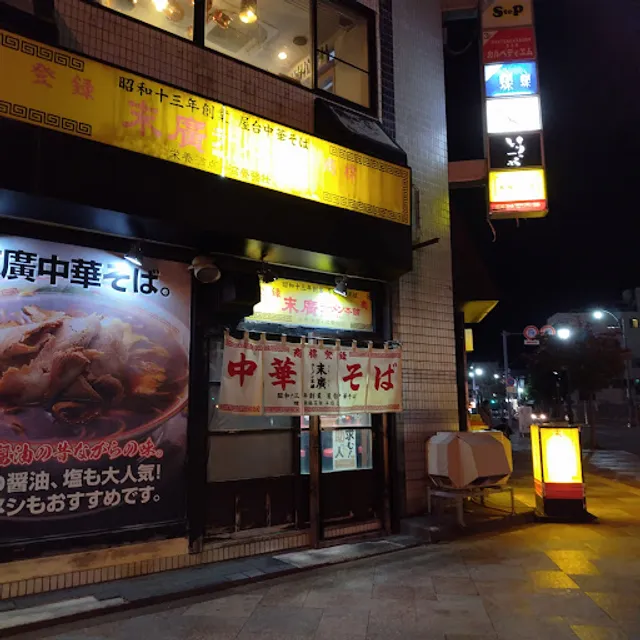 Suehiro Ramen shop Aomori