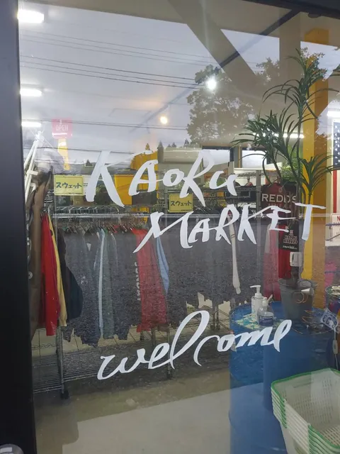 KAORU MARKET 那須街道店
