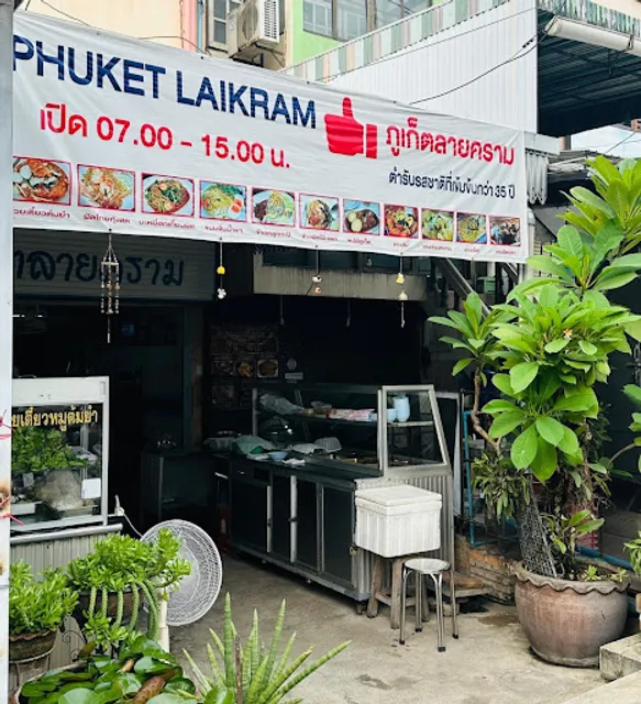 Khrua Phuket Lai Khram