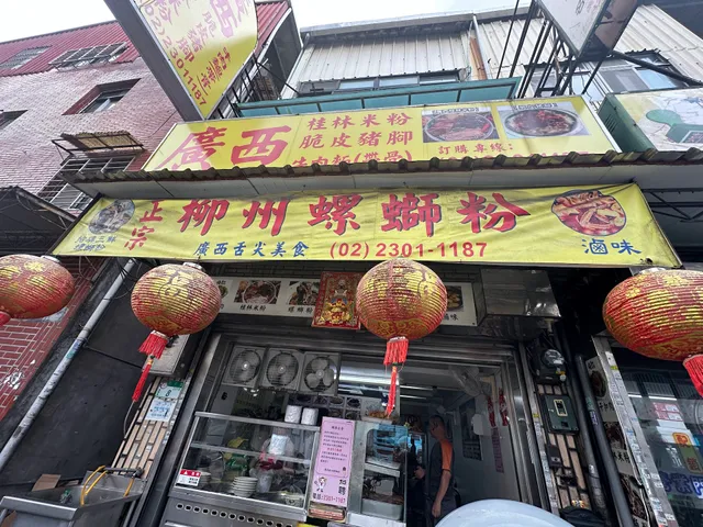 廣西柳州螺螄粉