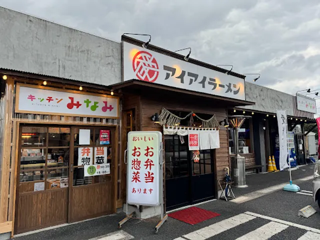 アイアイラーメン西谷山