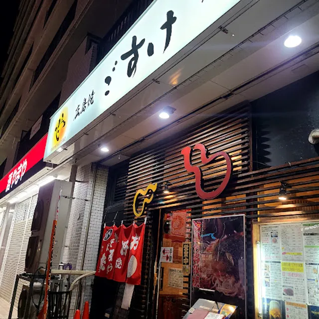 広島お好み焼＆鉄板焼 ごすけ