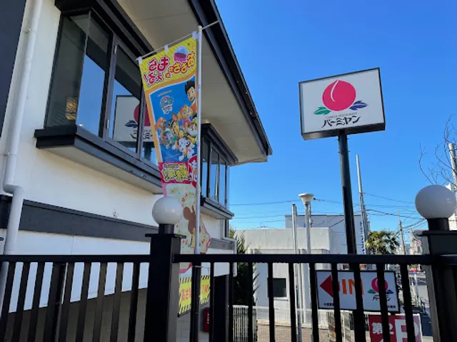 バーミヤン 杉並宮前店