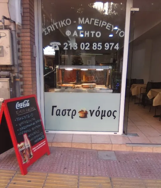 Γαστρονομος