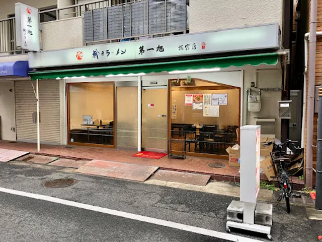 Koberamen Daiichi Asahiitayadoten