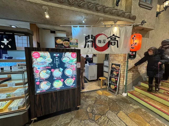 麺屋 開高 さっぽろテレビ塔店